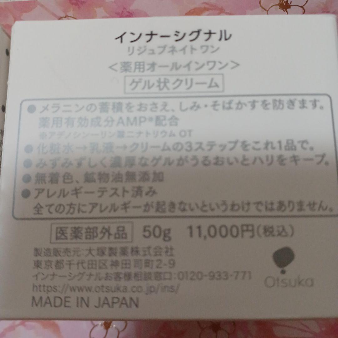 インナーシグナルリジュブネイトワン ゲル状クリーム 50g オールインワン 2個