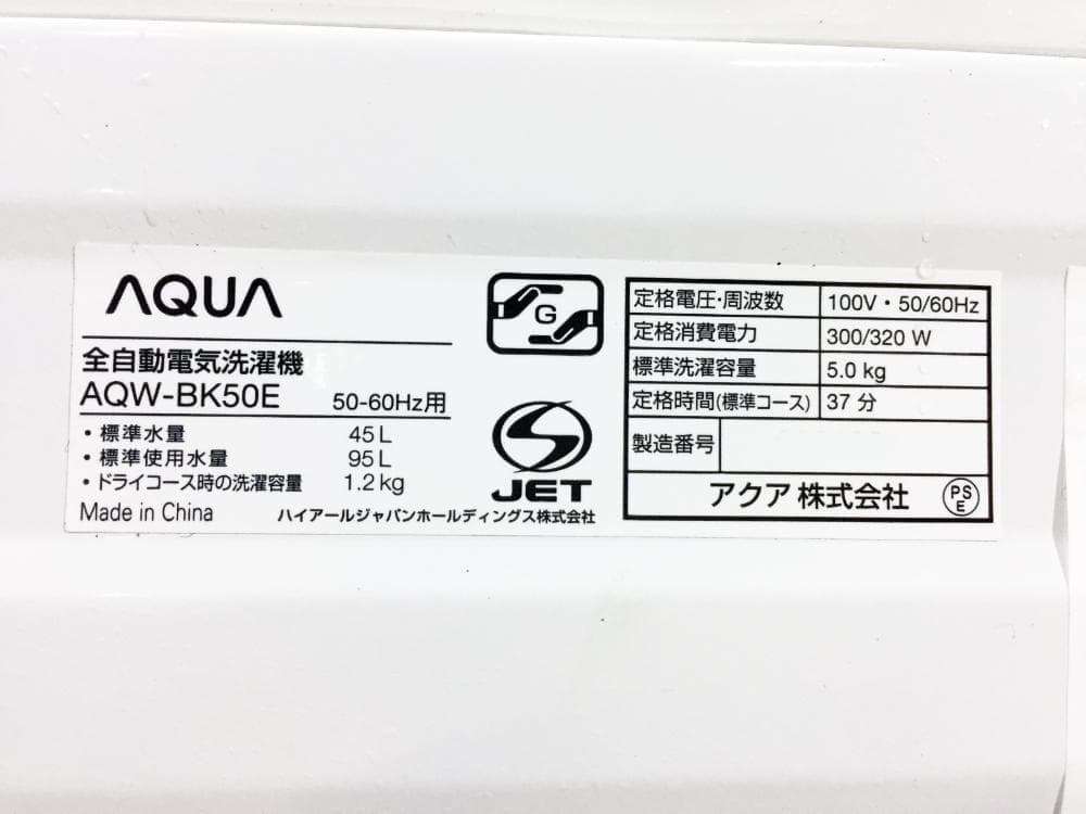 30日迄！AQUA 5㎏ 洗濯機【AQW-BK50E】