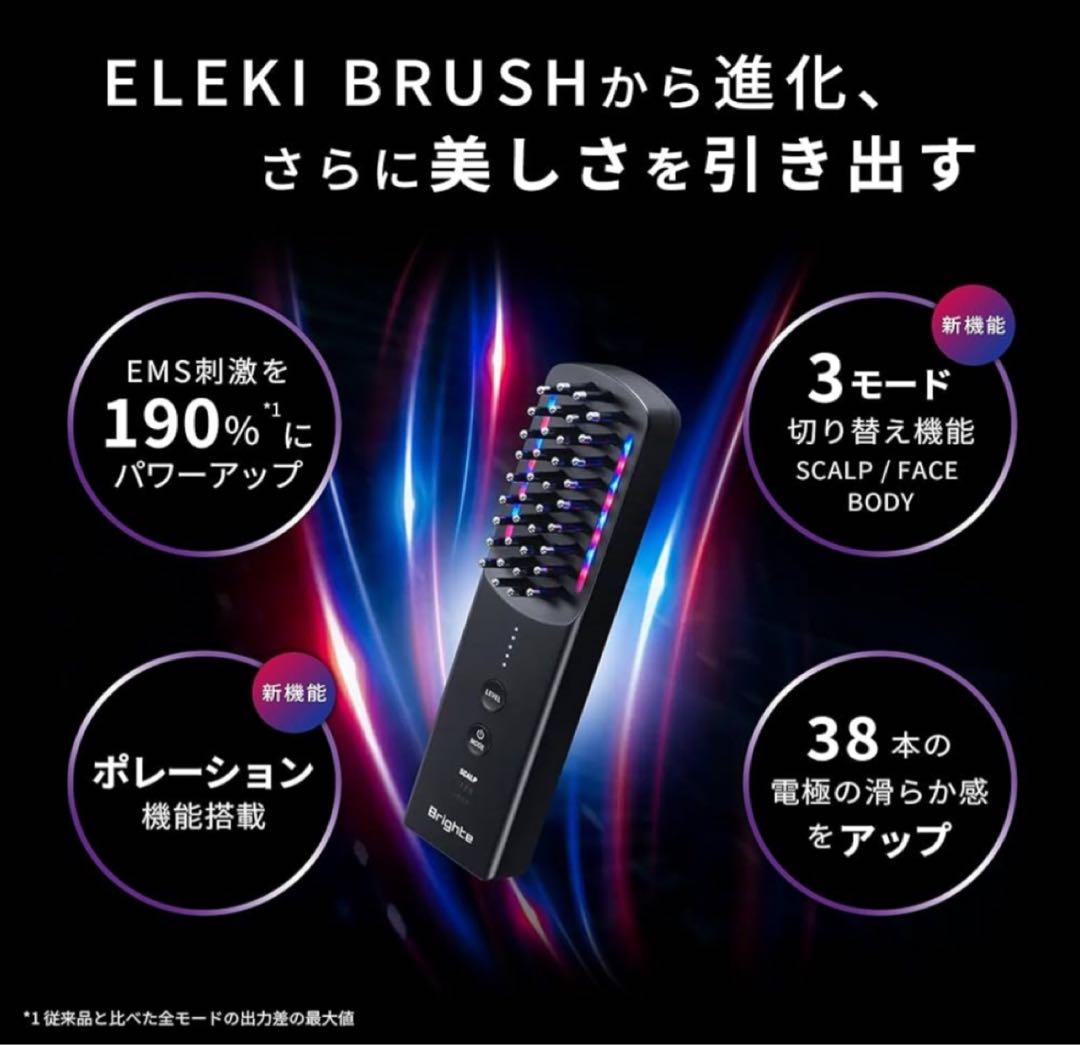 【新品未使用】Brighte ELEKI BRUSH+ 美顔器