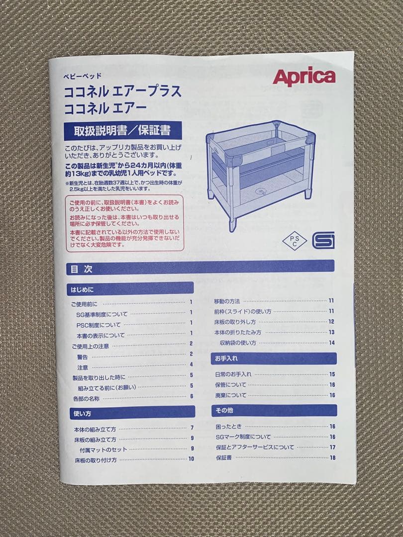 まい【美品・ベビー寝具5点付】アップリカ ココネルエアー