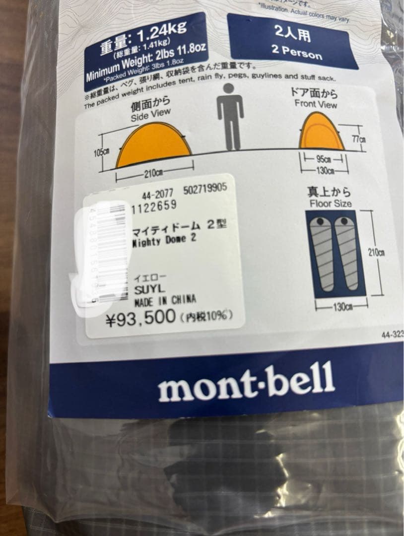 mont-bell モンベル　Mighty Dome 2 / 2人用テント