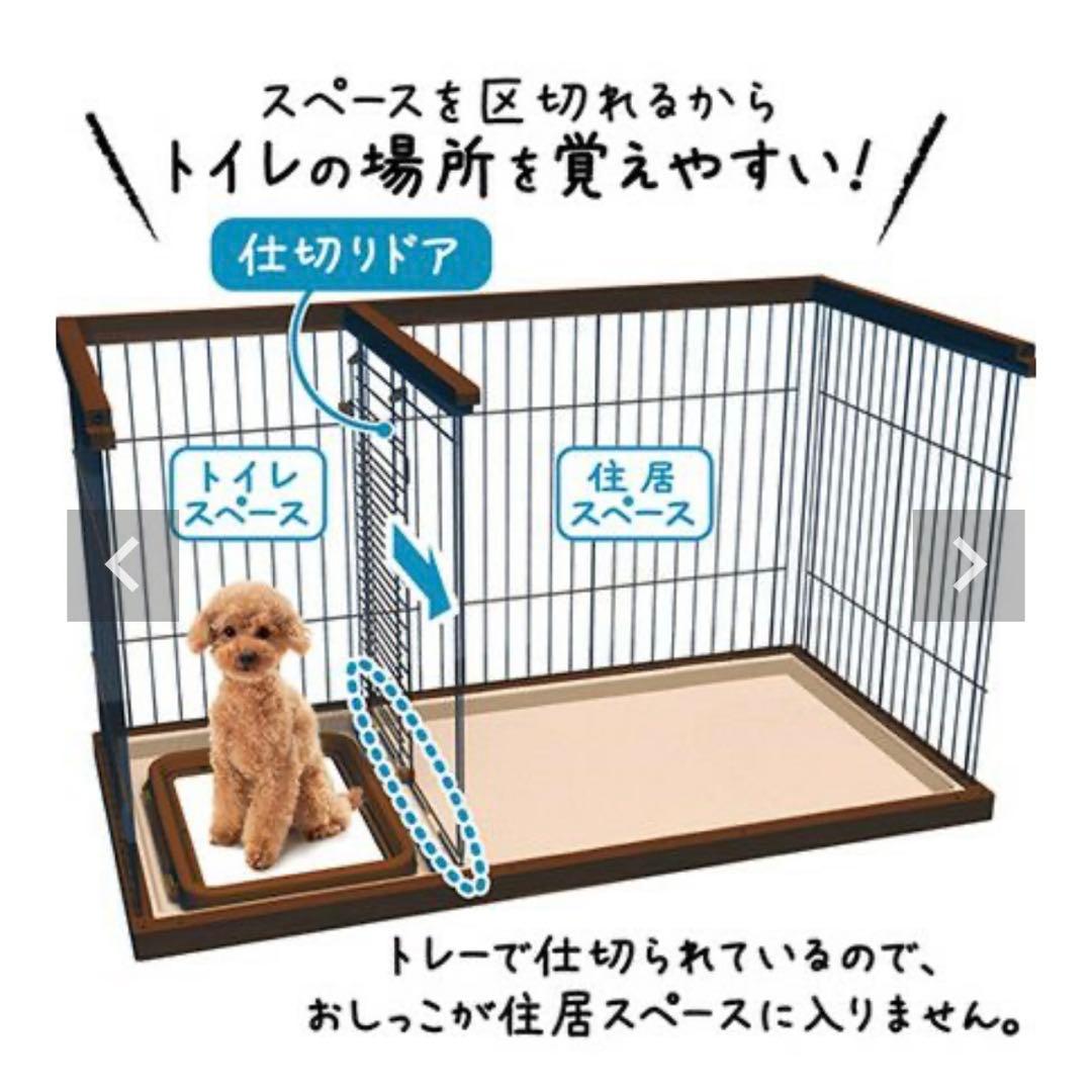 【美品】ペティオ トイレのしつけが出来る ドッグルームサークル レギュラー