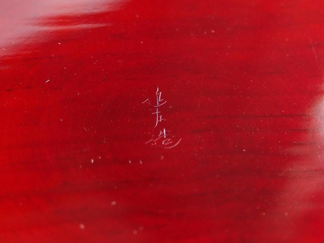 5代川端近左造『宝尽松溜青海盆』（共箱）