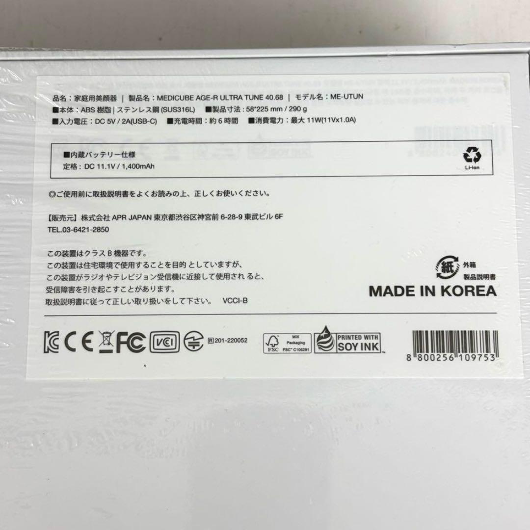 新品未開封medicube　AGE-R　ULTRATUNE40.68美顔器正規品
