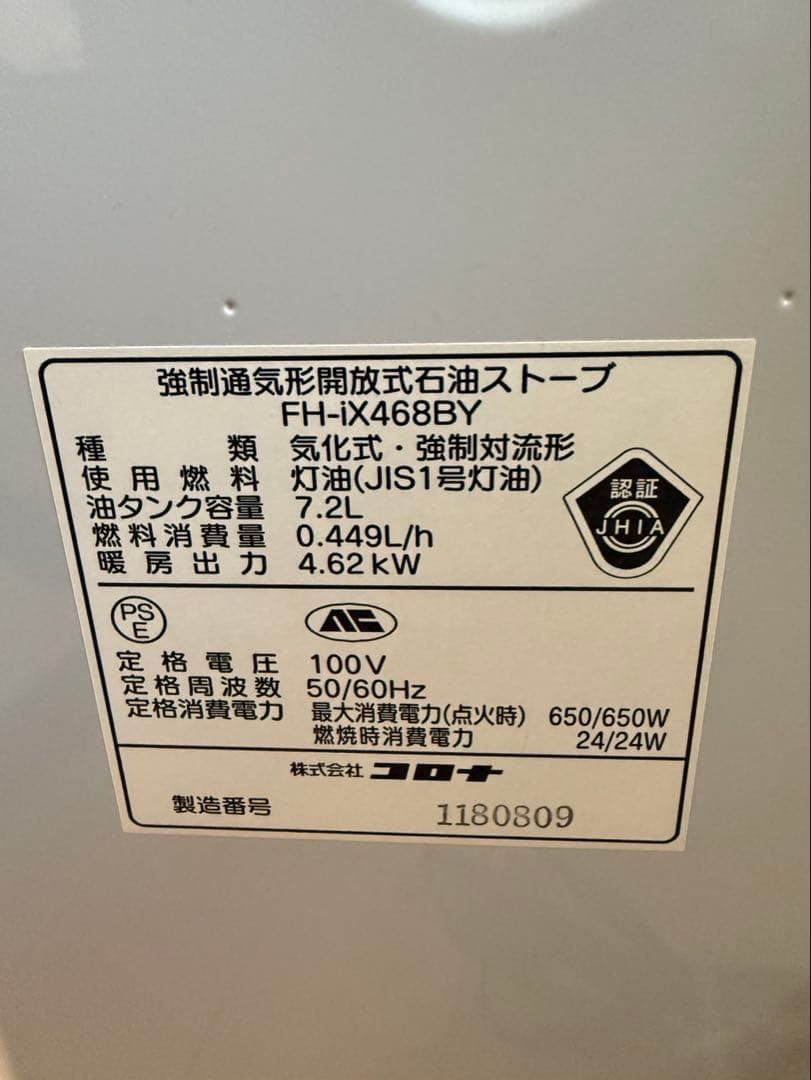 コロナファンヒーター　FH-iX468BY－Ｗ　大熱量　7.2Lタンク　大型