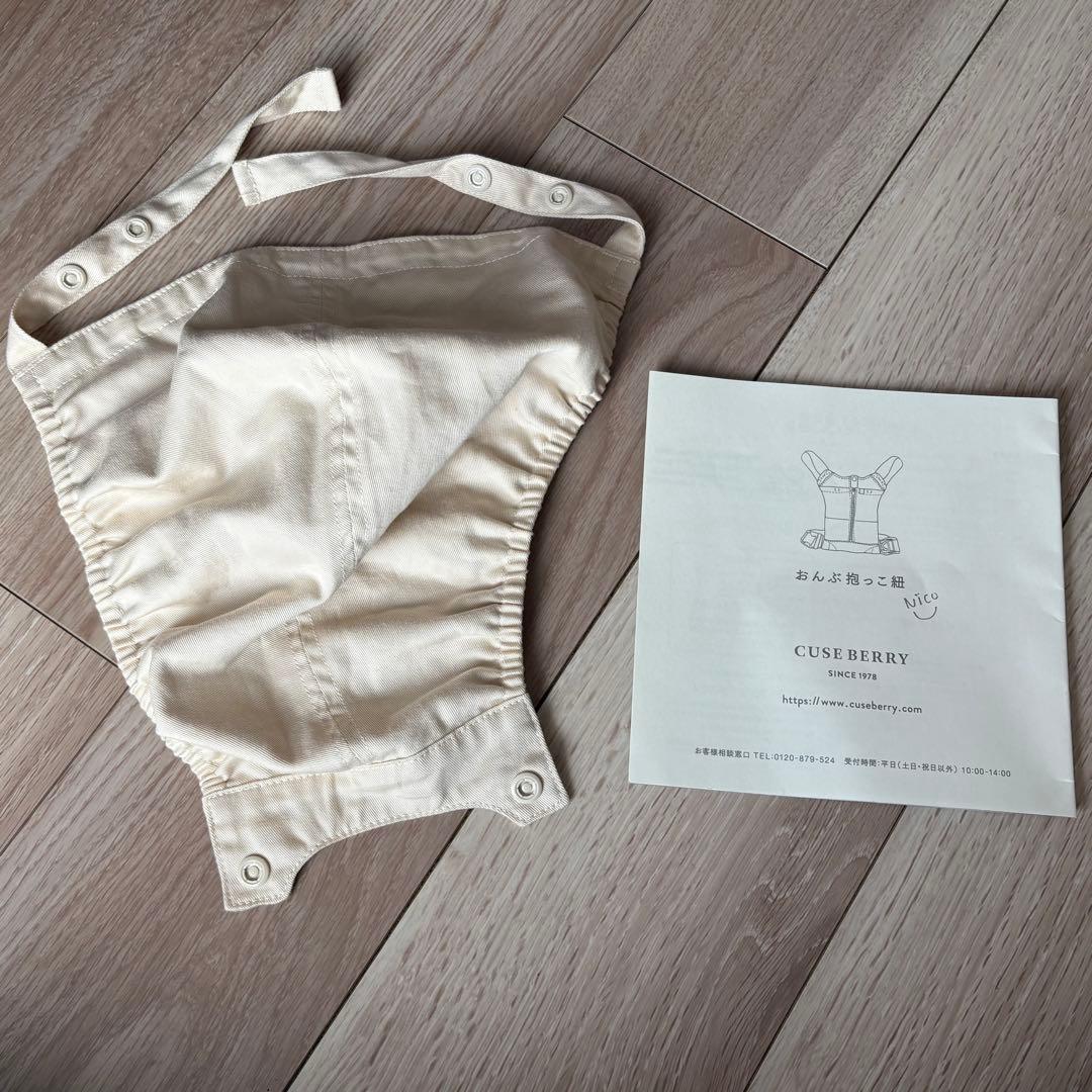 【ゴン】キューズベリー　抱っこ紐　NICO デニム