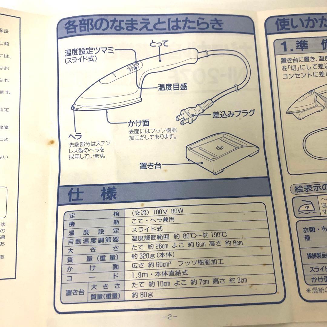 2914-I National 自動裁縫こて NI-207F