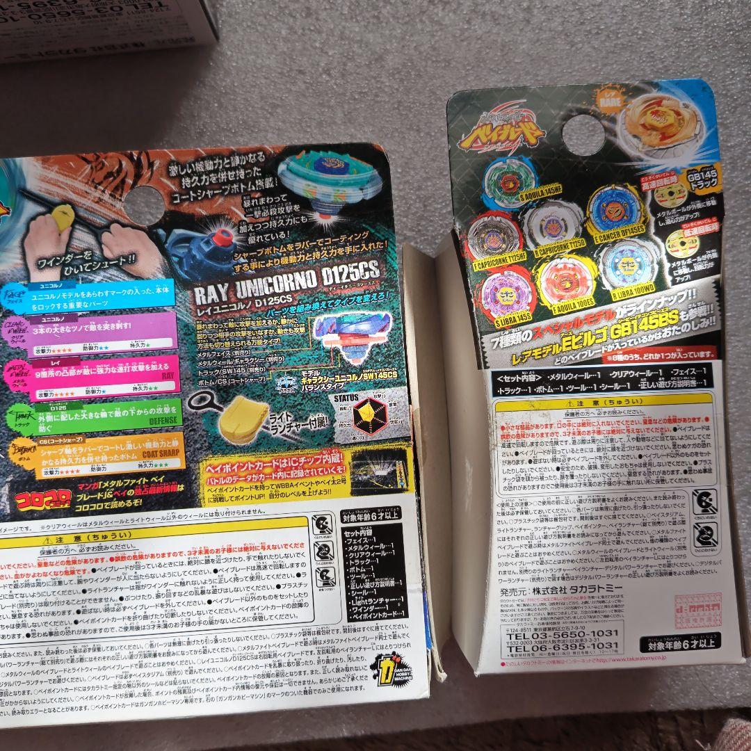 メタルファイトベイブレード 12点セット売り