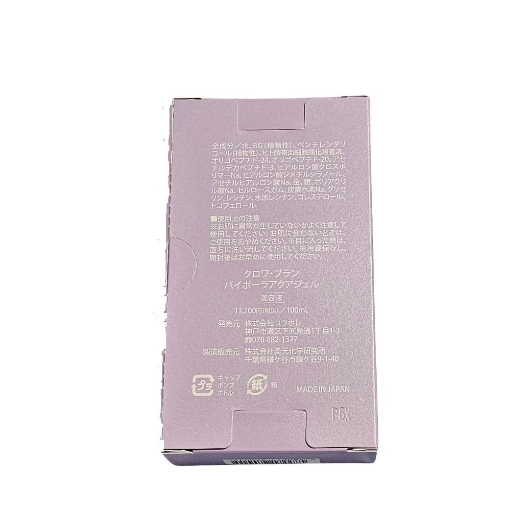 【日曜セール】コラボレバイボーラアクアジェル 100ml