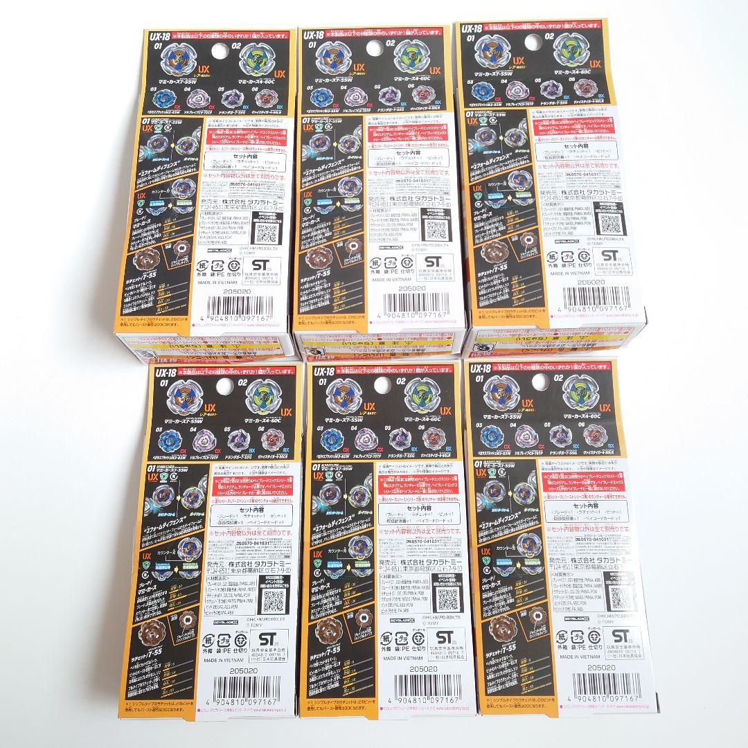未開封 6個セット UX-18 ランダムブースターVol.8 ベイブレードx