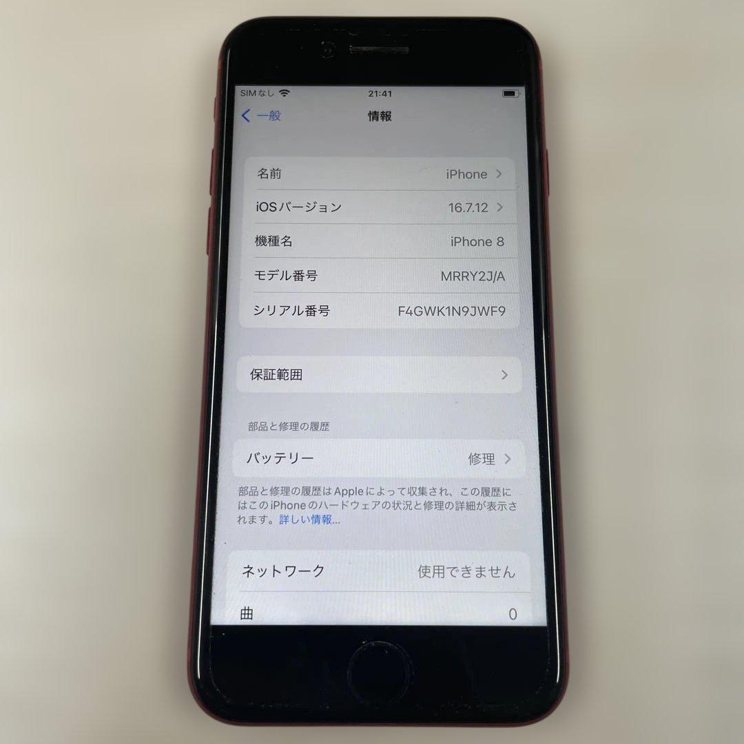Apple iPhone 8 64GB SIMフリー