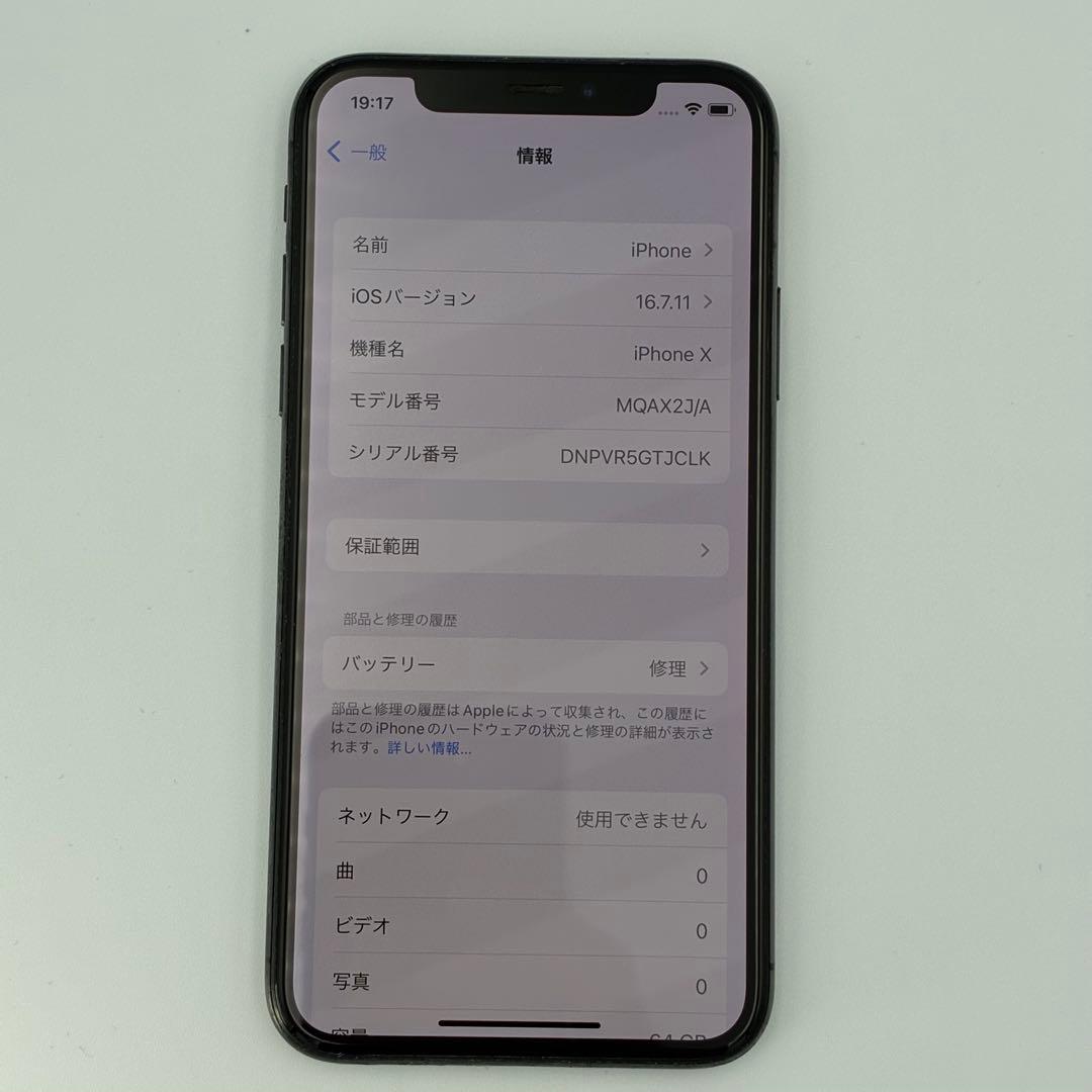 美品　iPhone X 64G アイフォーン　ブラック　本体　Apple