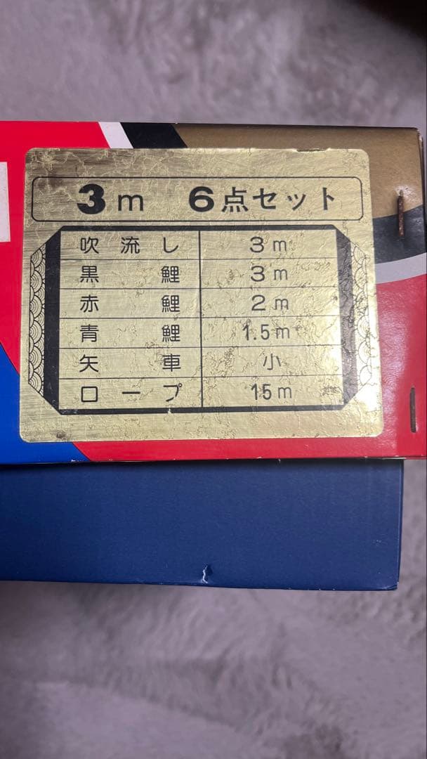 鯉のぼりセット 伝統デザイン 取り付け用具付き