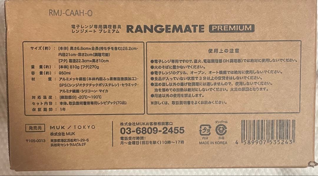 【最安】レンジメートプレミアム　レッド☆新品未開封☆最新モデル☆レシピ兼保証書付