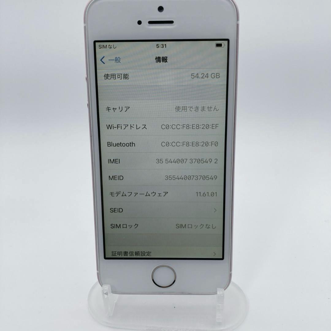 iPhoneSE 64GB SIMフリー MLXQ2J/A バッテリー最大99%