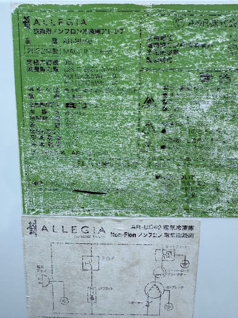 ☆GG209 引取歓迎 山口県下松市より　冷凍庫 ALLFGIA 2022年製