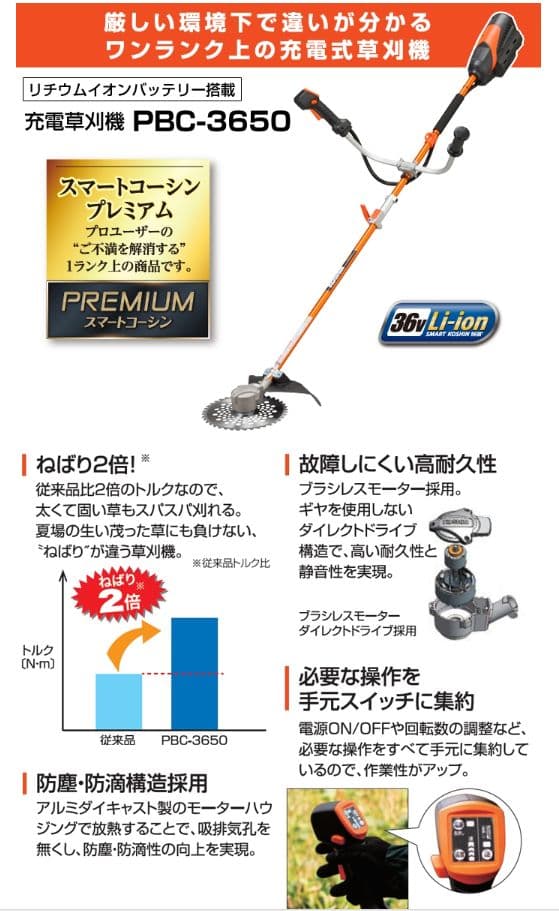 充電式芝刈り機 PBC-3650 36V