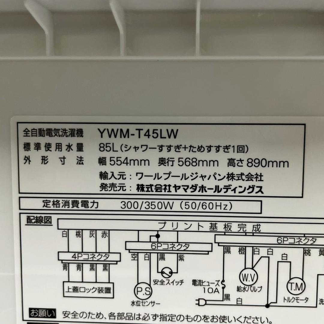 【YAMADA】 ヤマダ 縦型洗濯機 YWM-T45LW 4.5kg A1380