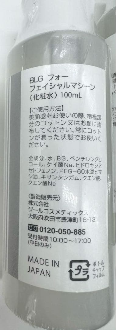 AGELEBフェイシャルマシーン 100mL ブライトニングゲルエセンス40ml