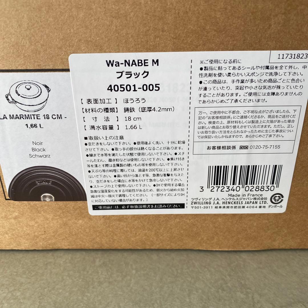 【新品】 公式 ストウブ ワナベ M ブラック 18cm