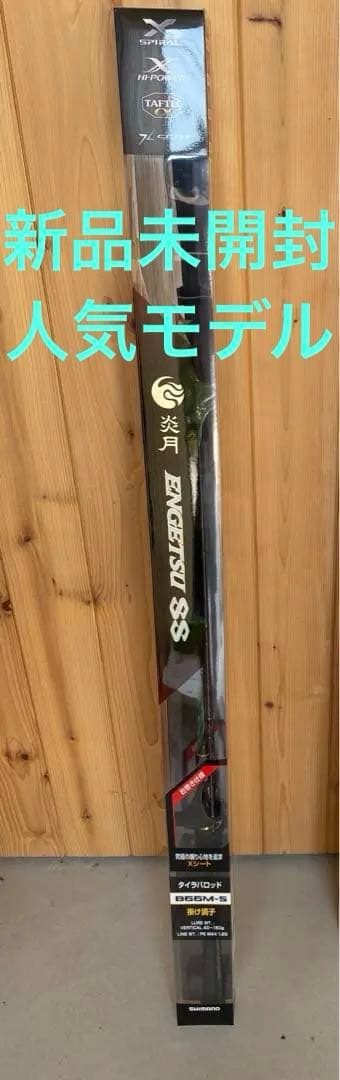 シマノ　20炎月SS B66M-S タイラバロッド