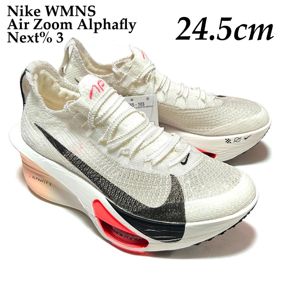 新品　24.5cm　ナイキ ウィメンズ エアズーム アルファフライ ネクスト%3