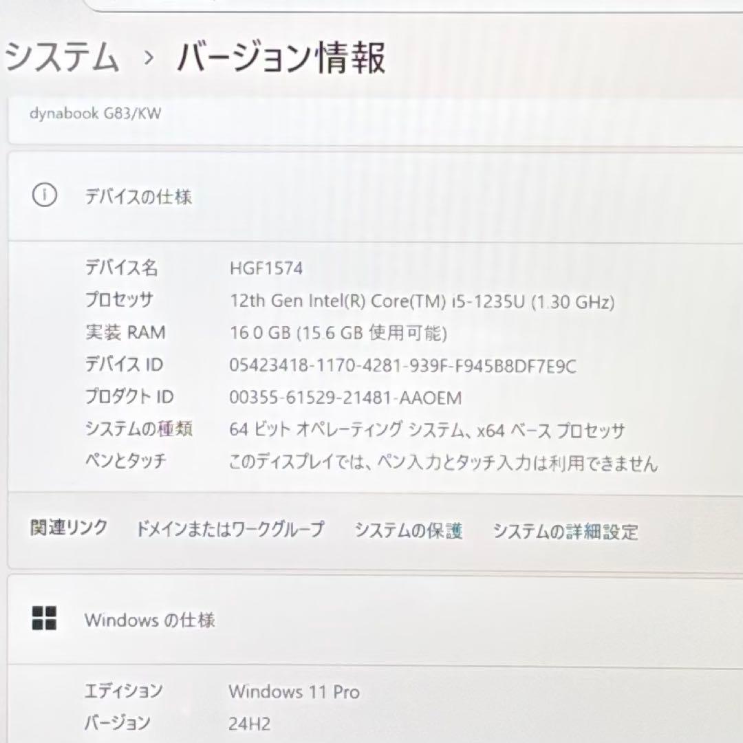 美品DYNABOOK G83 KW 第12世代 i5超軽型ノートPC 16GB