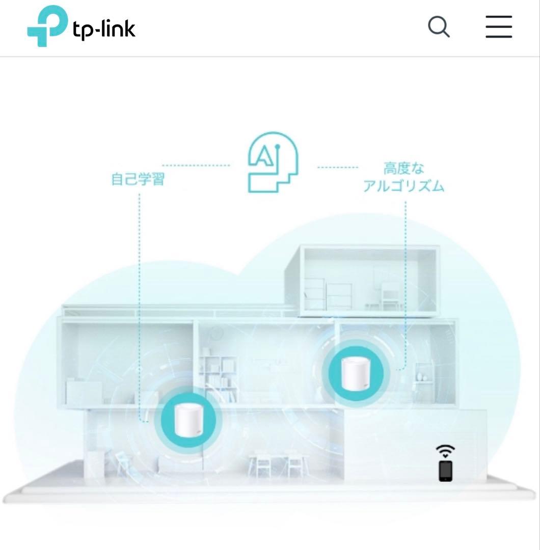 R*D様 TP-Link Deco X50 メッシュWi-Fiルーター2コセット