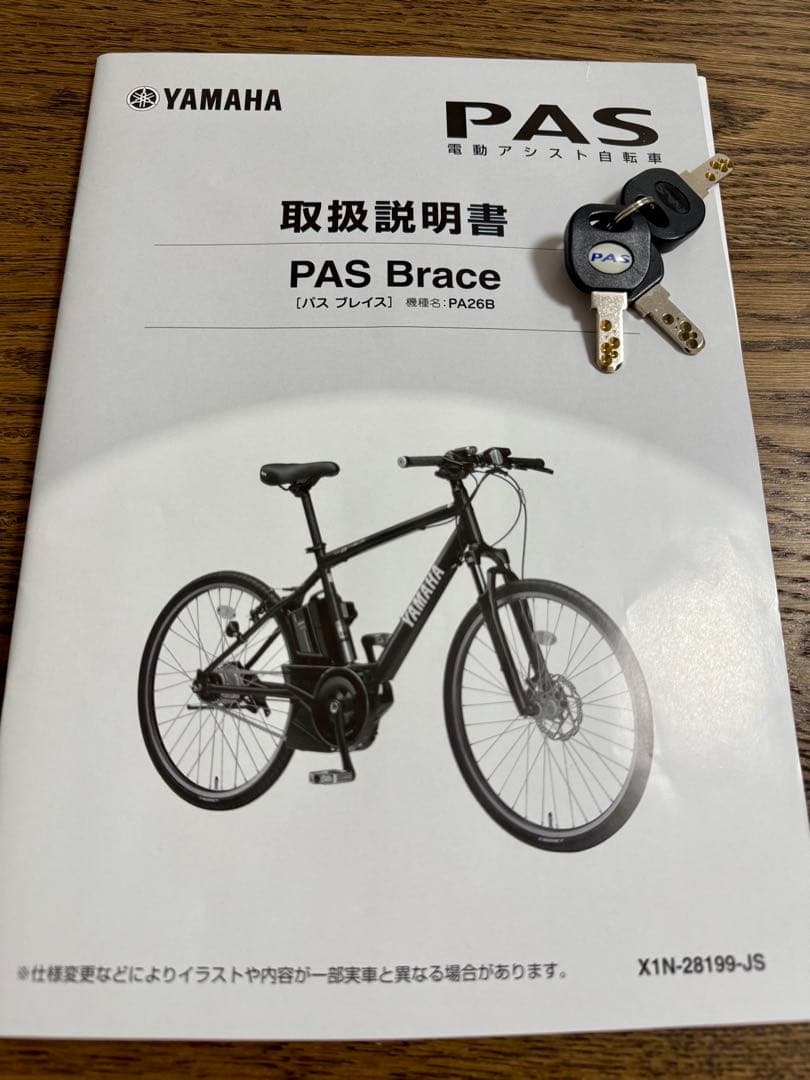 YAMAHA 電動アシスト自転車 PAS Brace