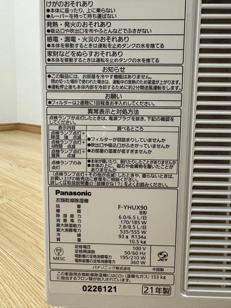 Panasonic F-YHUX90-H 衣類乾燥・除湿機