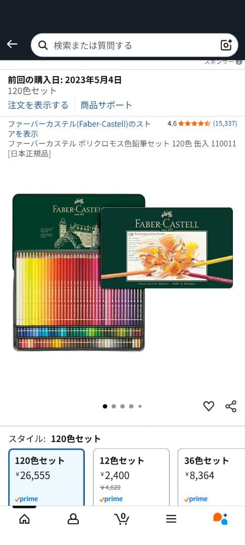 Faber-Castell 油性色鉛筆 120色セット