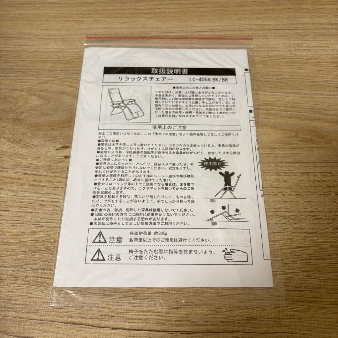 萩原 リラックスチェア ブラック LC-4058BK