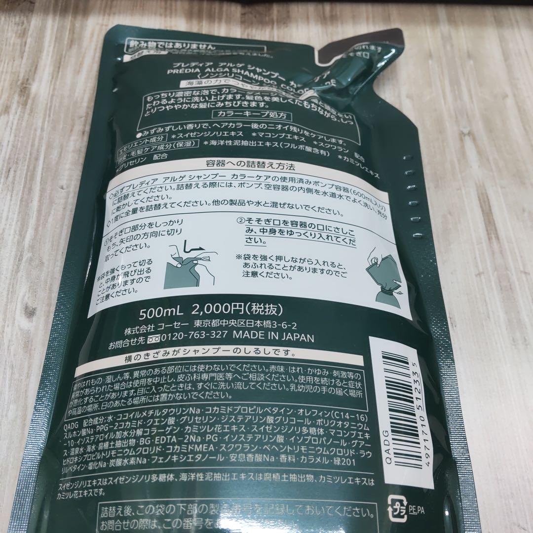 プレディア アルゲシャンプーカラーケア & ヘアマスク セット