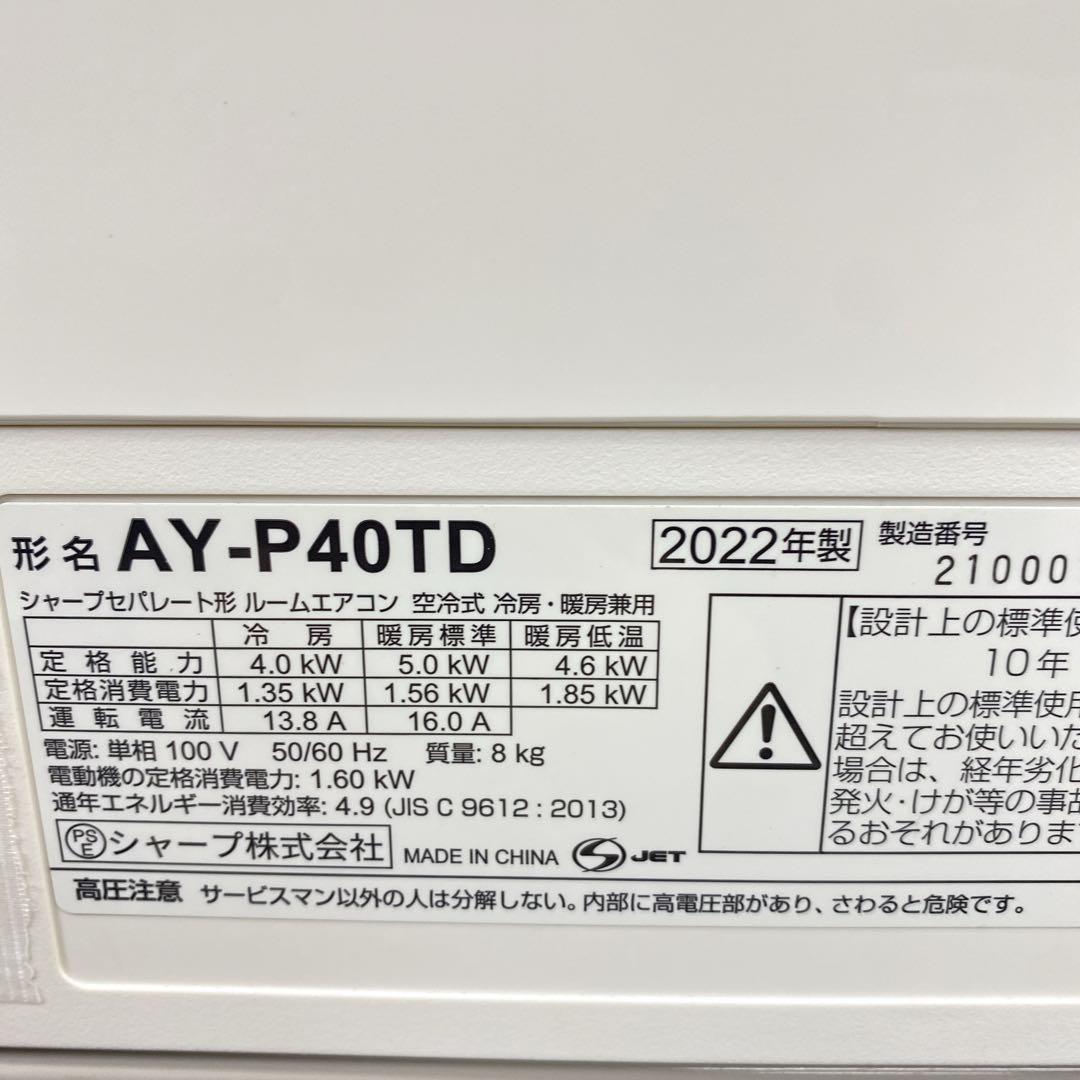 送料無料＊エアコン SHARP 2022年製 14畳用＊大阪 AS747