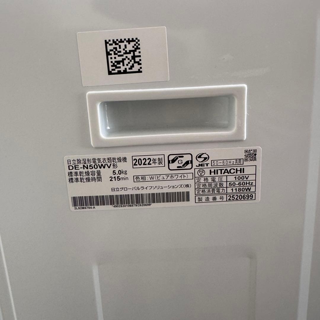 HITACHI DE-N50WV 極美品 高年式