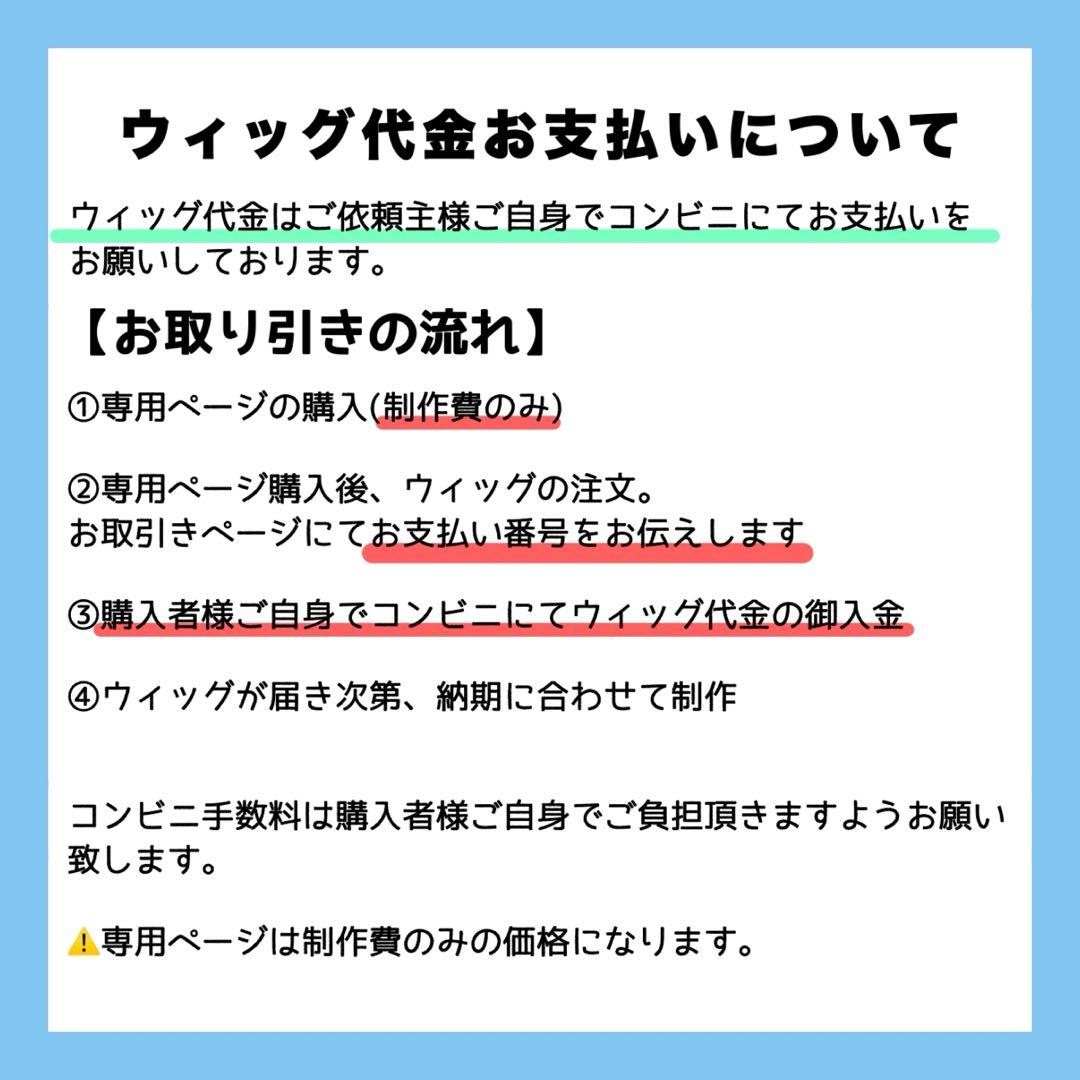 Rairai様 ウィッグオーダー お見積もりページ