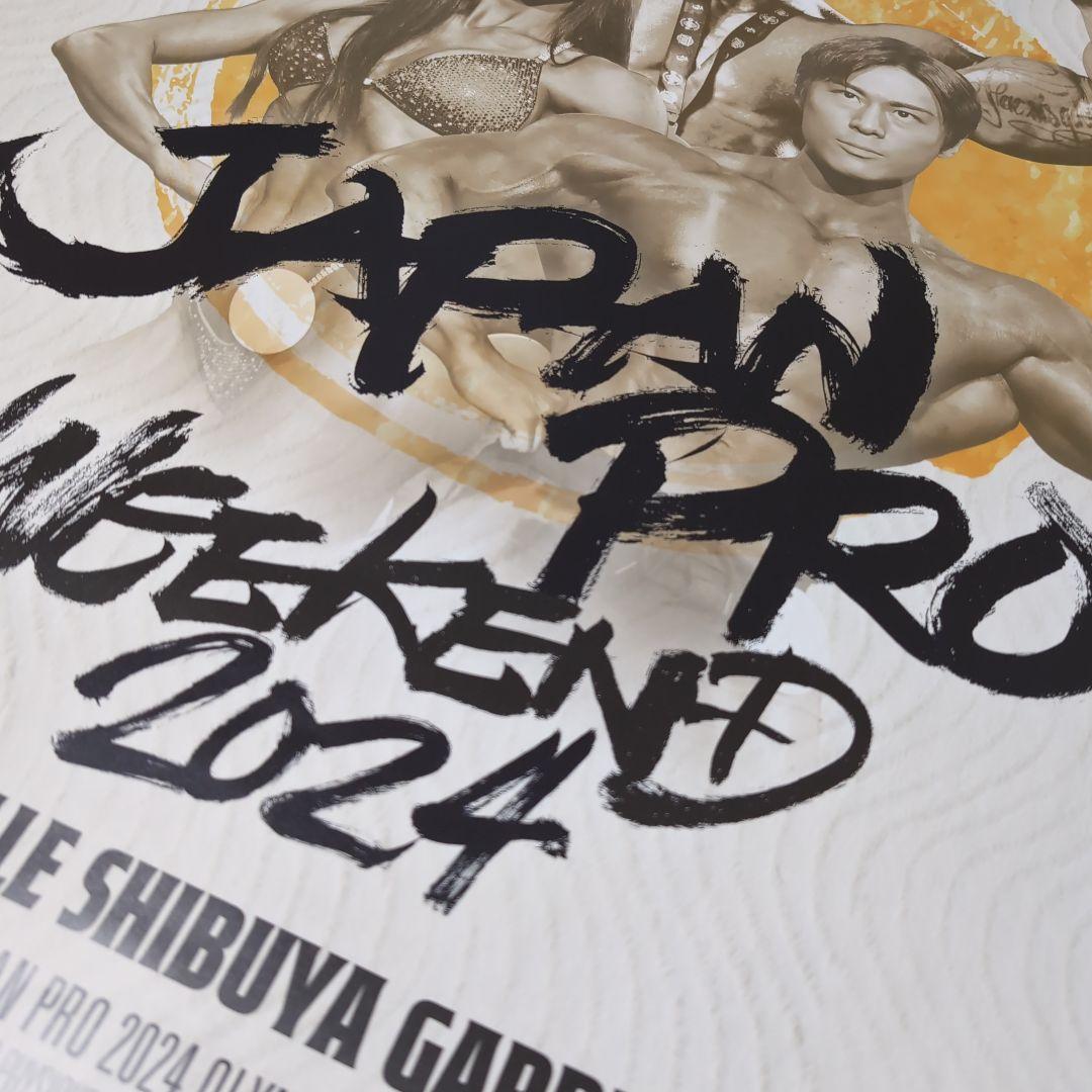 JAPAN PRO 2024 B2 ポスター fwj IFBB 上里譲