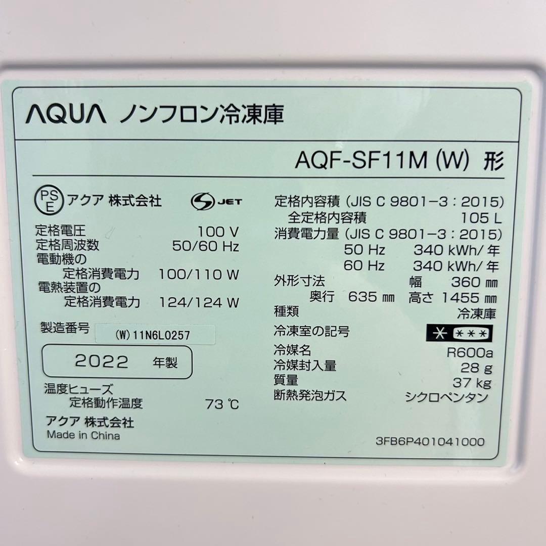 AQUA 冷凍庫 AQF-SF11M (W) 105L 2022年製 C064