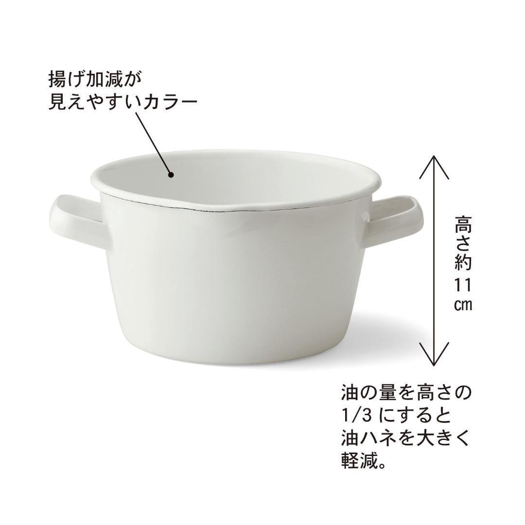 琺瑯　ホーロー　オイルポット　揚げ鍋　天ぷら鍋　日本製　ベルメゾン