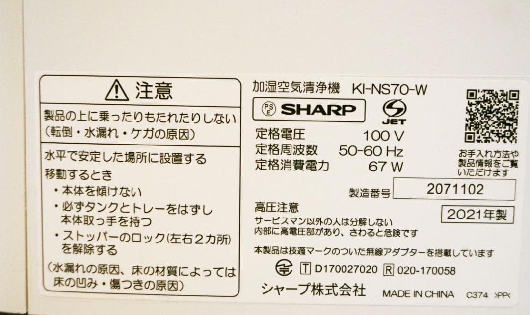 SHARP 空気清浄機 KI-NS70-W ホワイト