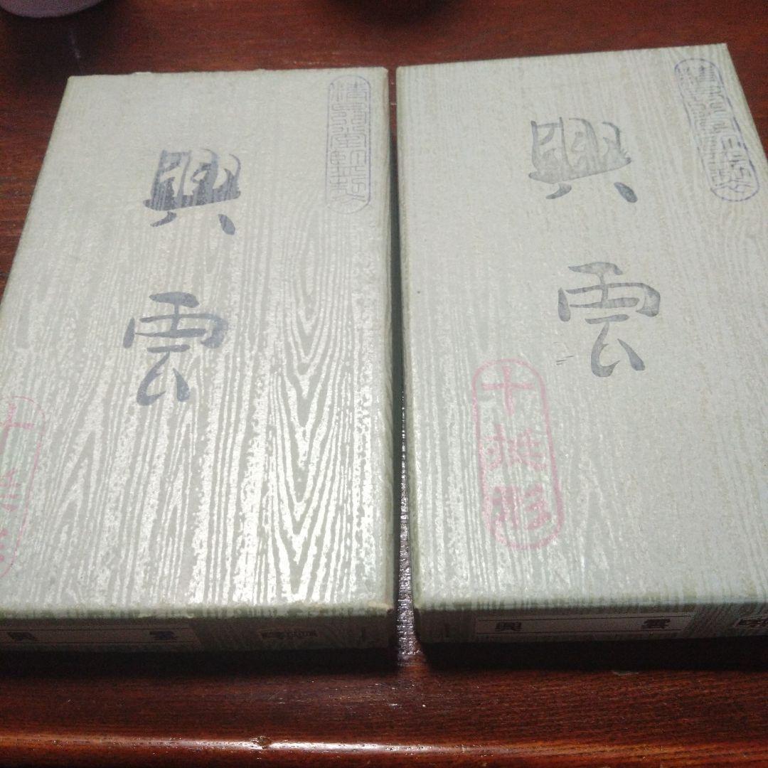 興雲　呉竹　古墨　4挺