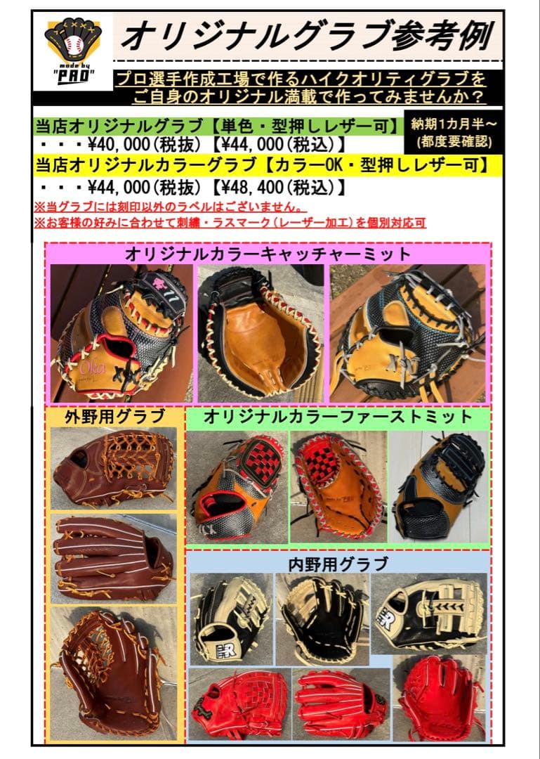 外野手用オリジナルグラブ（高校野球対応品）ハイクオリティな硬式・軟式兼用モデル