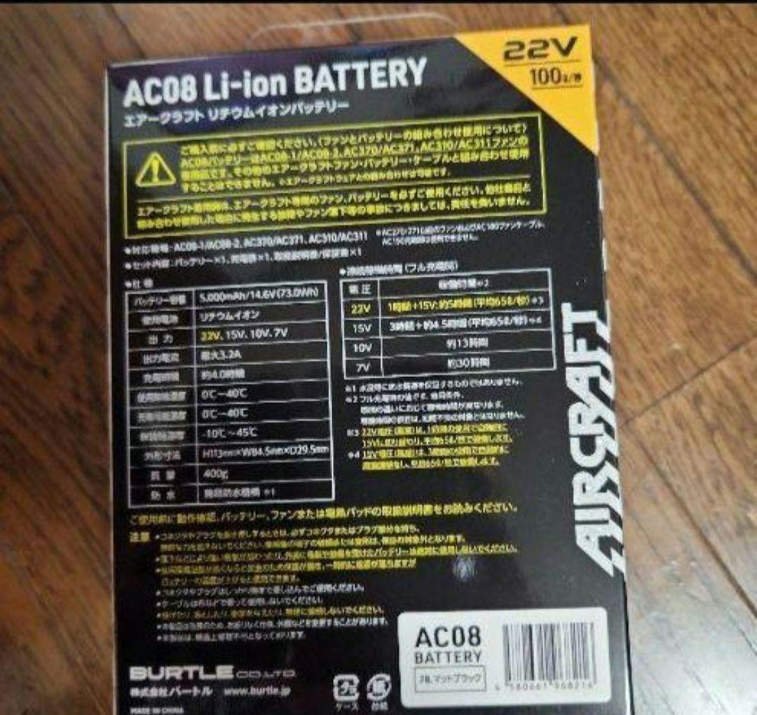 新品未開封　バートル　エアークラフト　空調服　AC08 バッテリー　22V単品