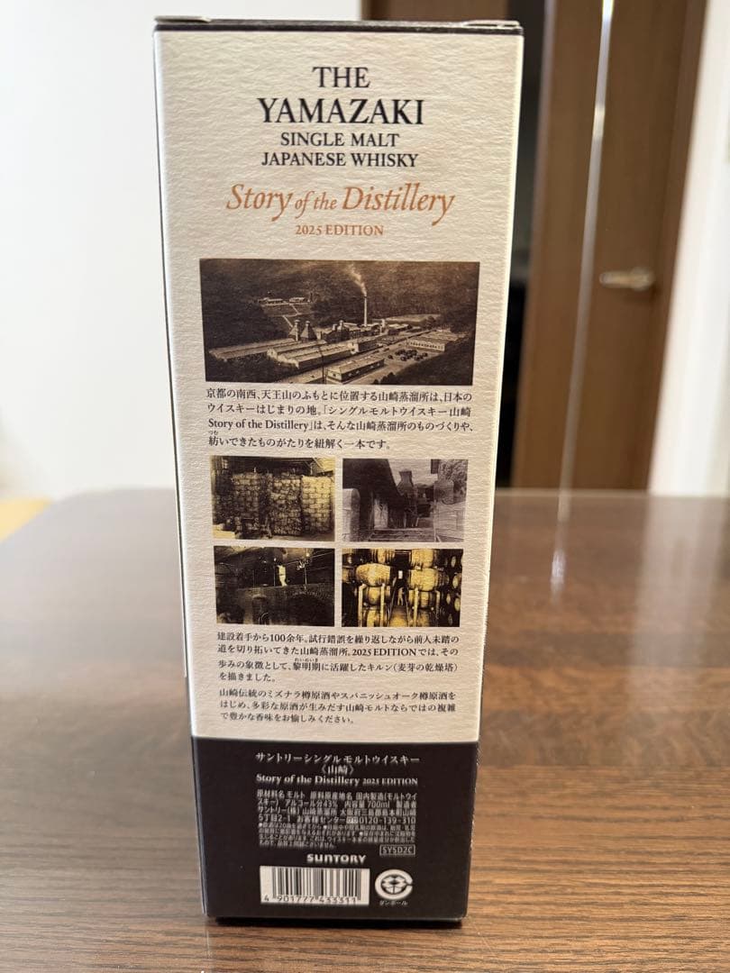 【山崎蒸留所非売品パンフ付】サントリー山崎ストーリーオブザディステラリー2025