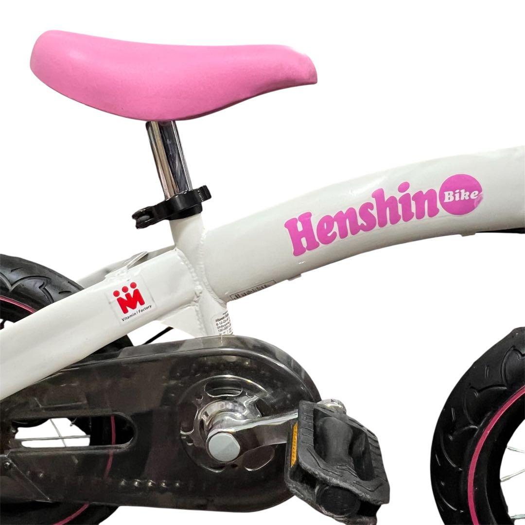 極美品☆限定カラー　へんしんバイク 自転車 ホワイト ピンク　空気入れ付き