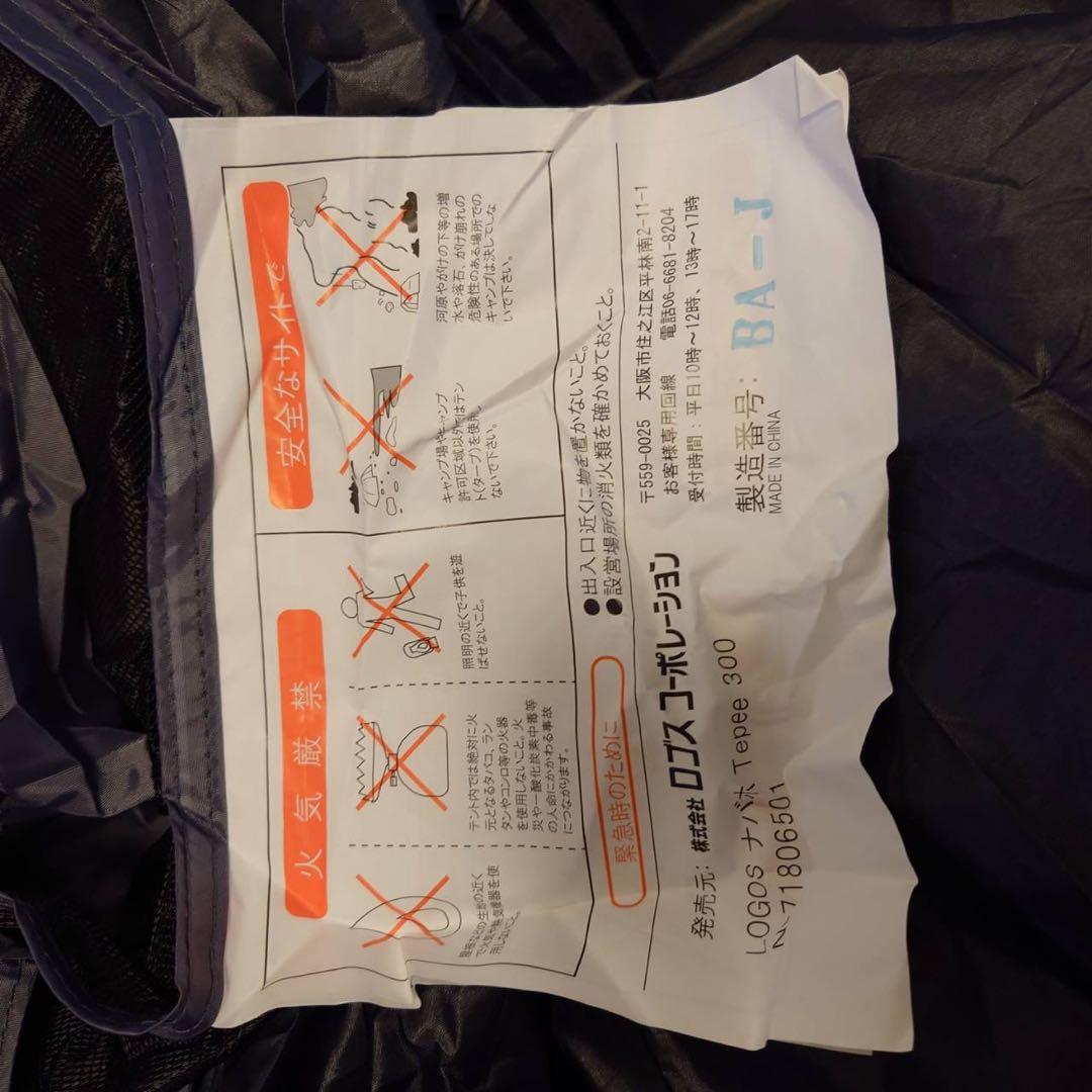 【美品♪】LOGOS ロゴス　ナバホTepee300 テント 71806501