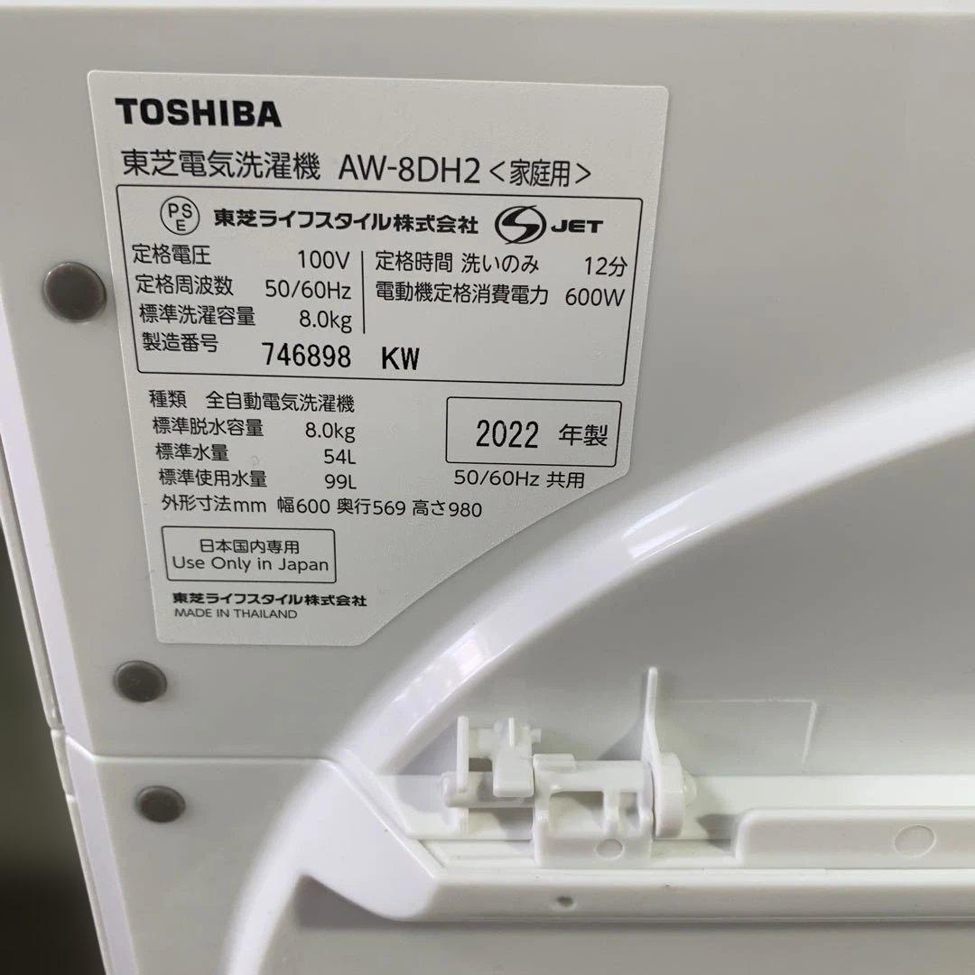 m092908m 洗濯機 TOSHIBA AW-8DH2 8kg 2021年製