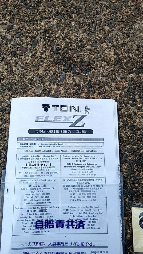 TEIN FLEXZ ハリヤー　ZSU60W ZSU65W