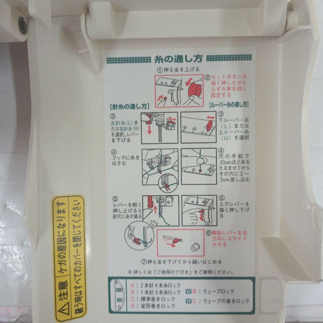 babyLock Imagine waveウェーブ機能付2本針4本糸ロックミシン