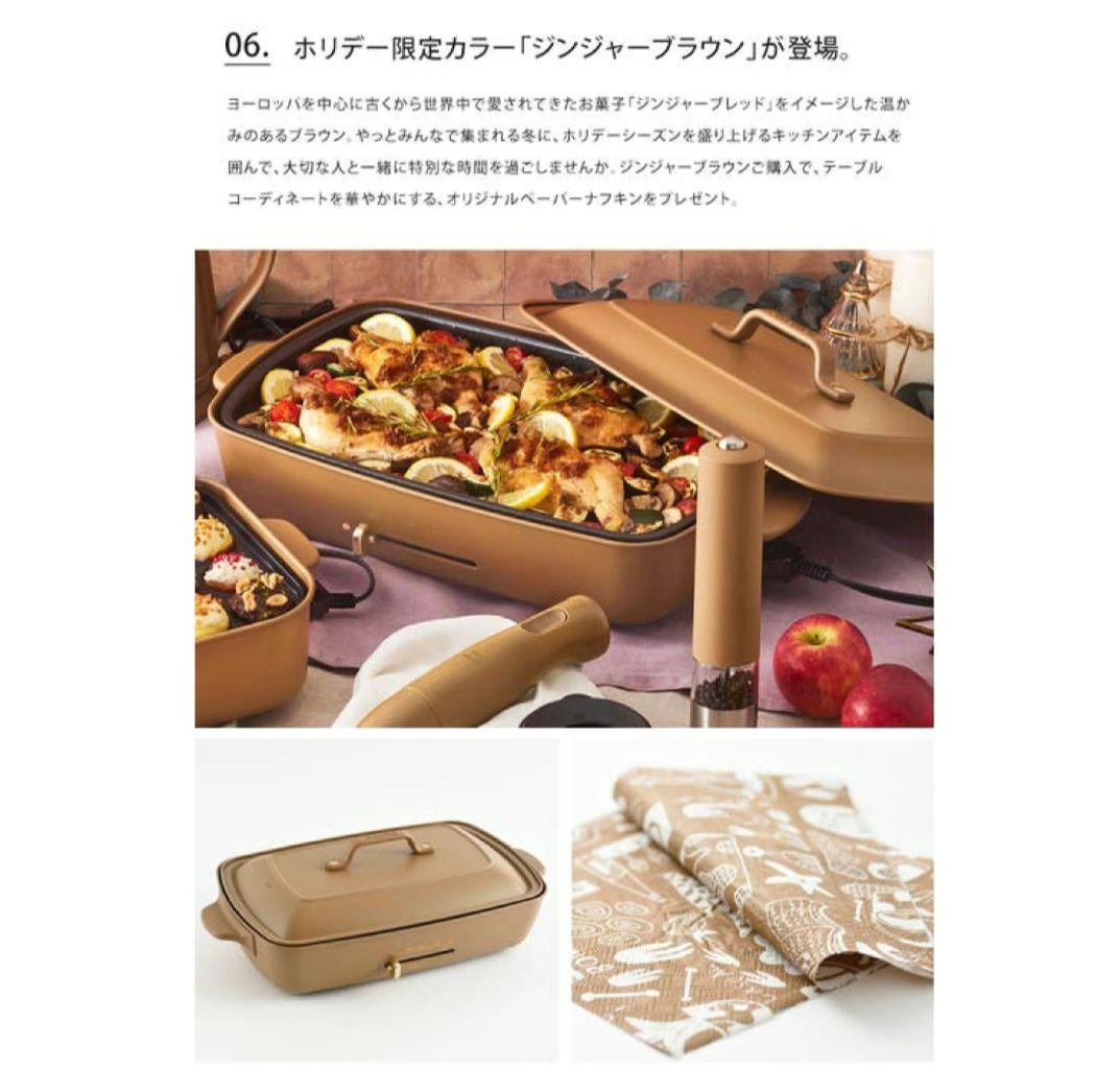 【超美品ホリデー限定カラー】 ブルーノ ホットプレートセットグランデ(ジャンク)